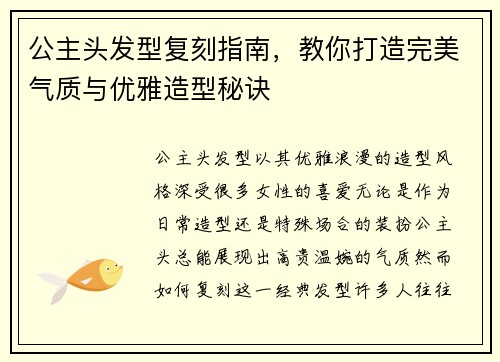 公主头发型复刻指南，教你打造完美气质与优雅造型秘诀