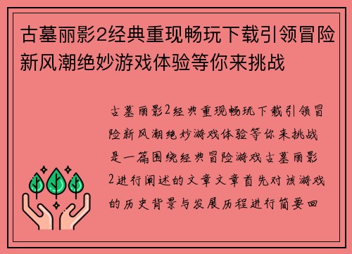 古墓丽影2经典重现畅玩下载引领冒险新风潮绝妙游戏体验等你来挑战