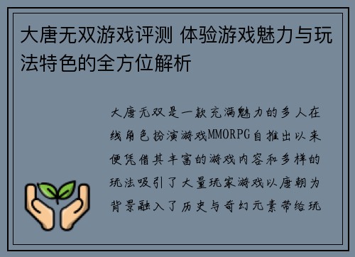 大唐无双游戏评测 体验游戏魅力与玩法特色的全方位解析